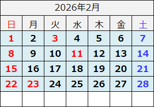 2026年2月カレンダー
