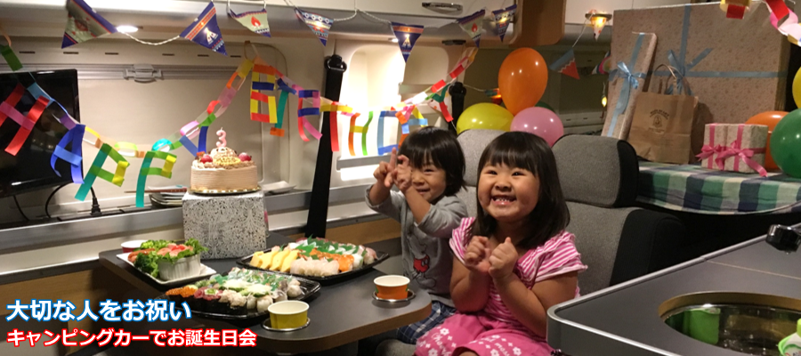 東海/静岡/浜松の豪華キャンピングカーレンタルのわくわくRV