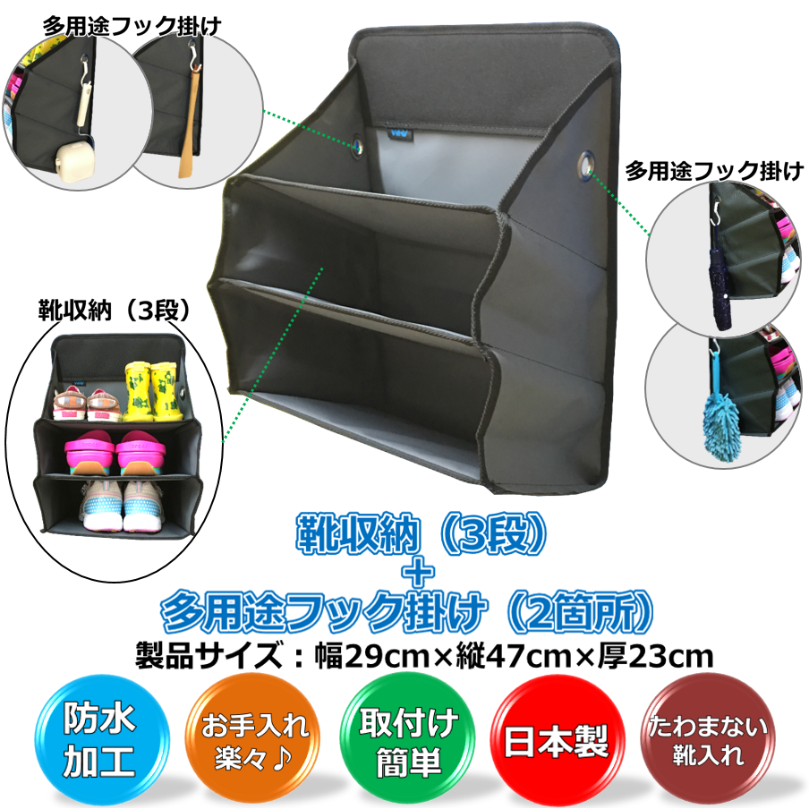 シューズラック機能紹介