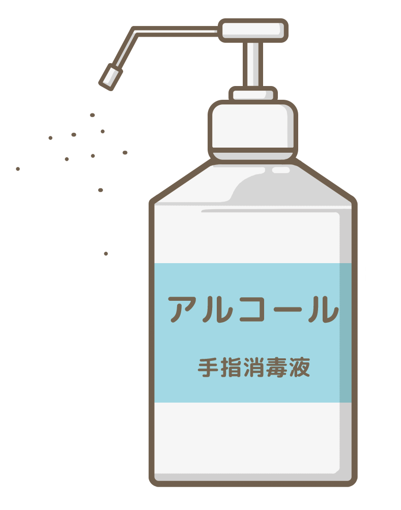 アルコール消毒