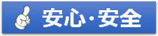 レンタカーの安心安全