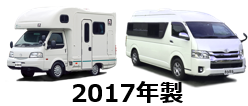 新車のレンタルキャンピングカー